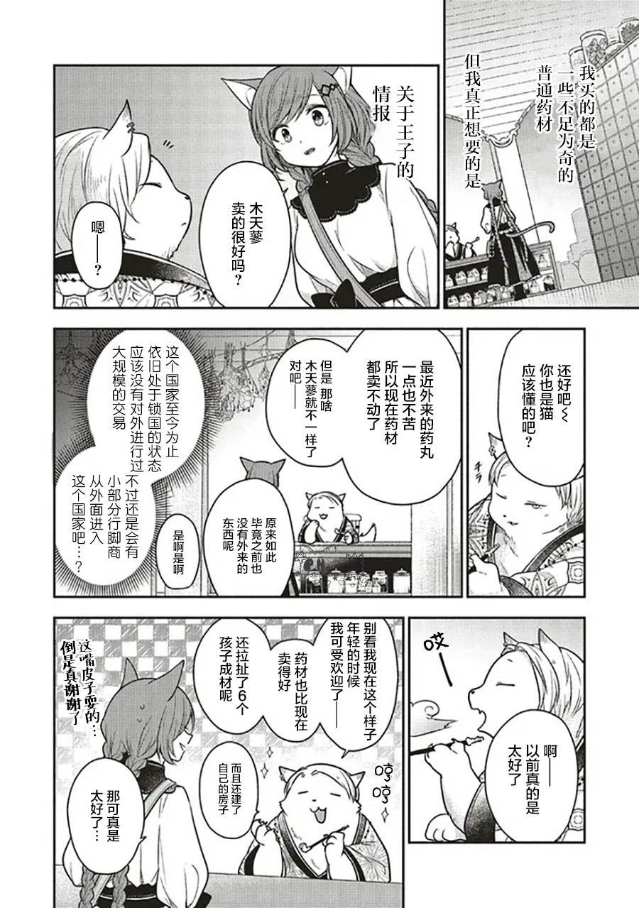 猫耳女仆和少年王子~恋上暗杀目标的王子殿下~漫画,第4.1话1图