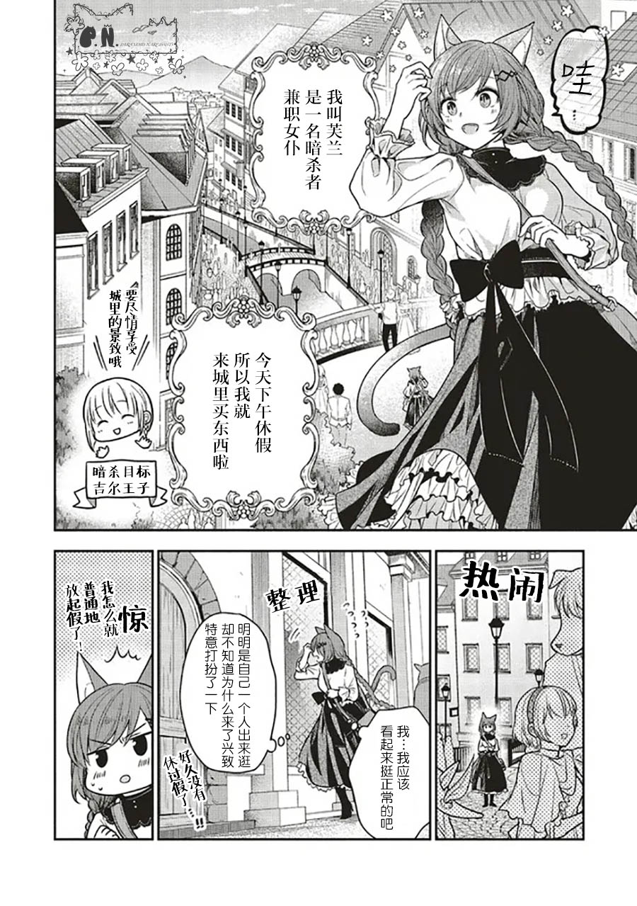 猫耳女仆和少年王子~恋上暗杀目标的王子殿下~漫画,第4.1话4图