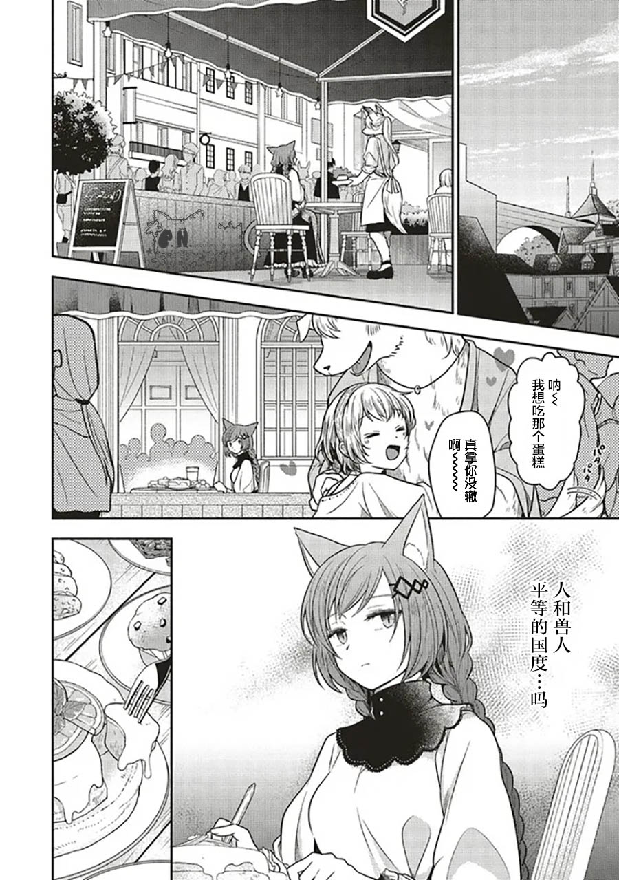 猫耳女仆和少年王子~恋上暗杀目标的王子殿下~漫画,第4.1话5图