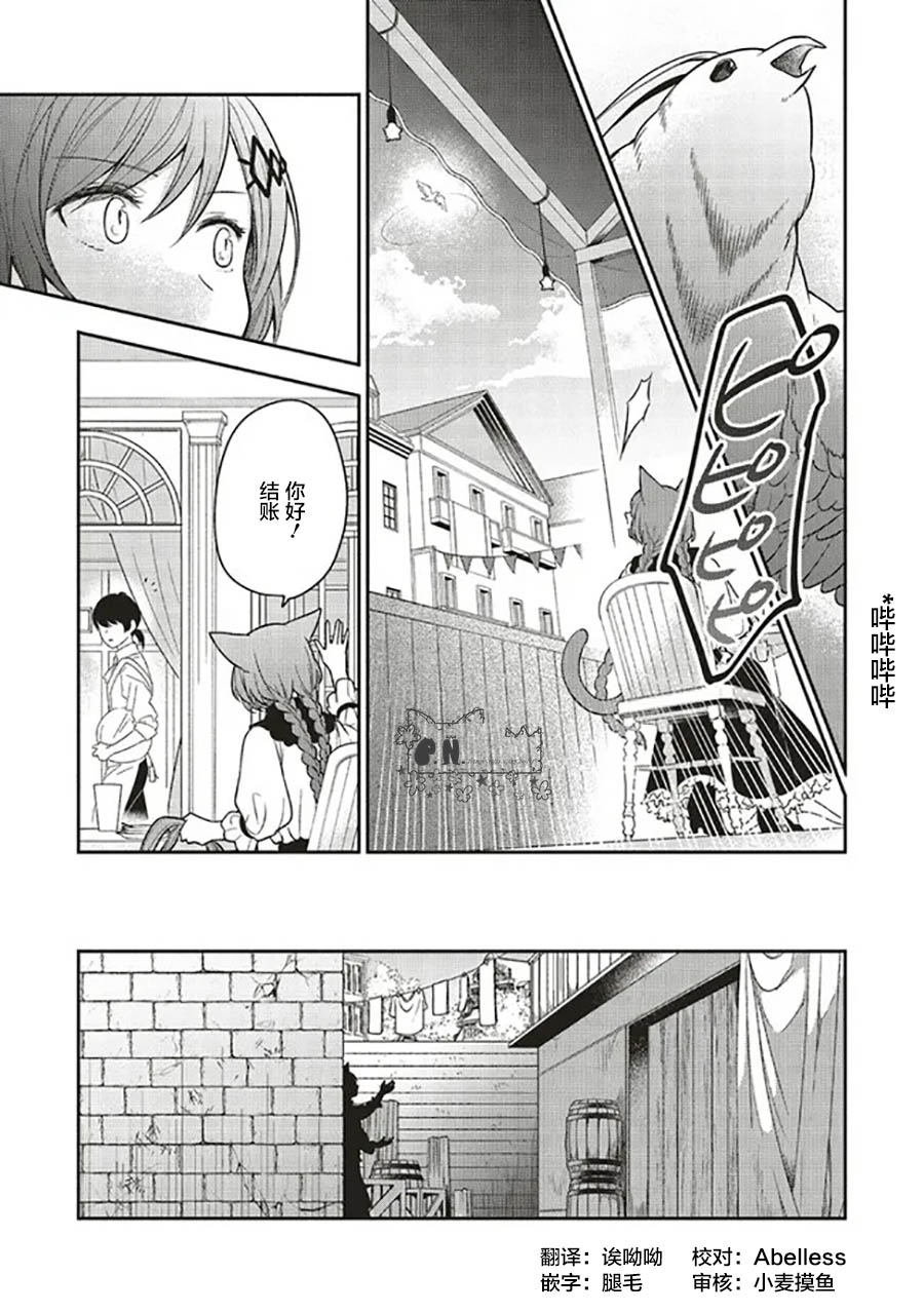 猫耳女仆和少年王子~恋上暗杀目标的王子殿下~漫画,第4.1话5图