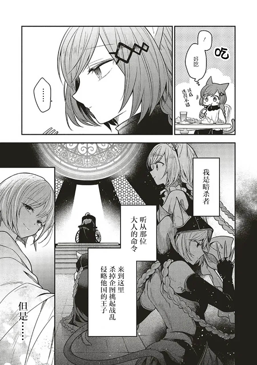 猫耳女仆和少年王子~恋上暗杀目标的王子殿下~漫画,第4.1话1图