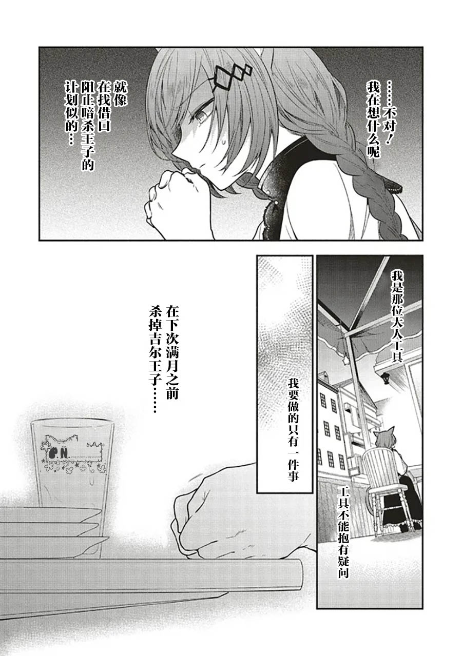 猫耳女仆和少年王子~恋上暗杀目标的王子殿下~漫画,第4.1话4图