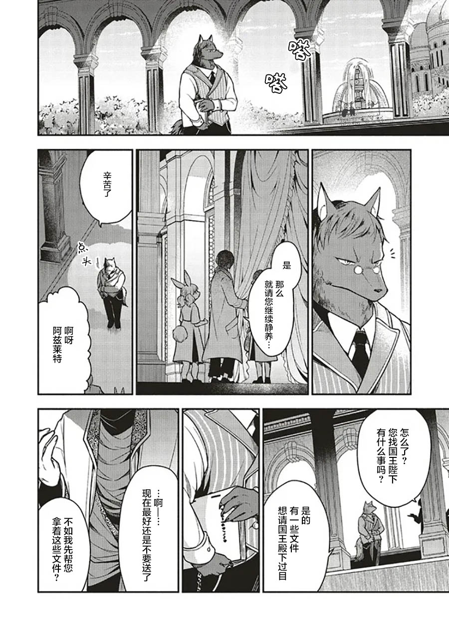 猫耳女仆和少年王子~恋上暗杀目标的王子殿下~漫画,第4.1话2图