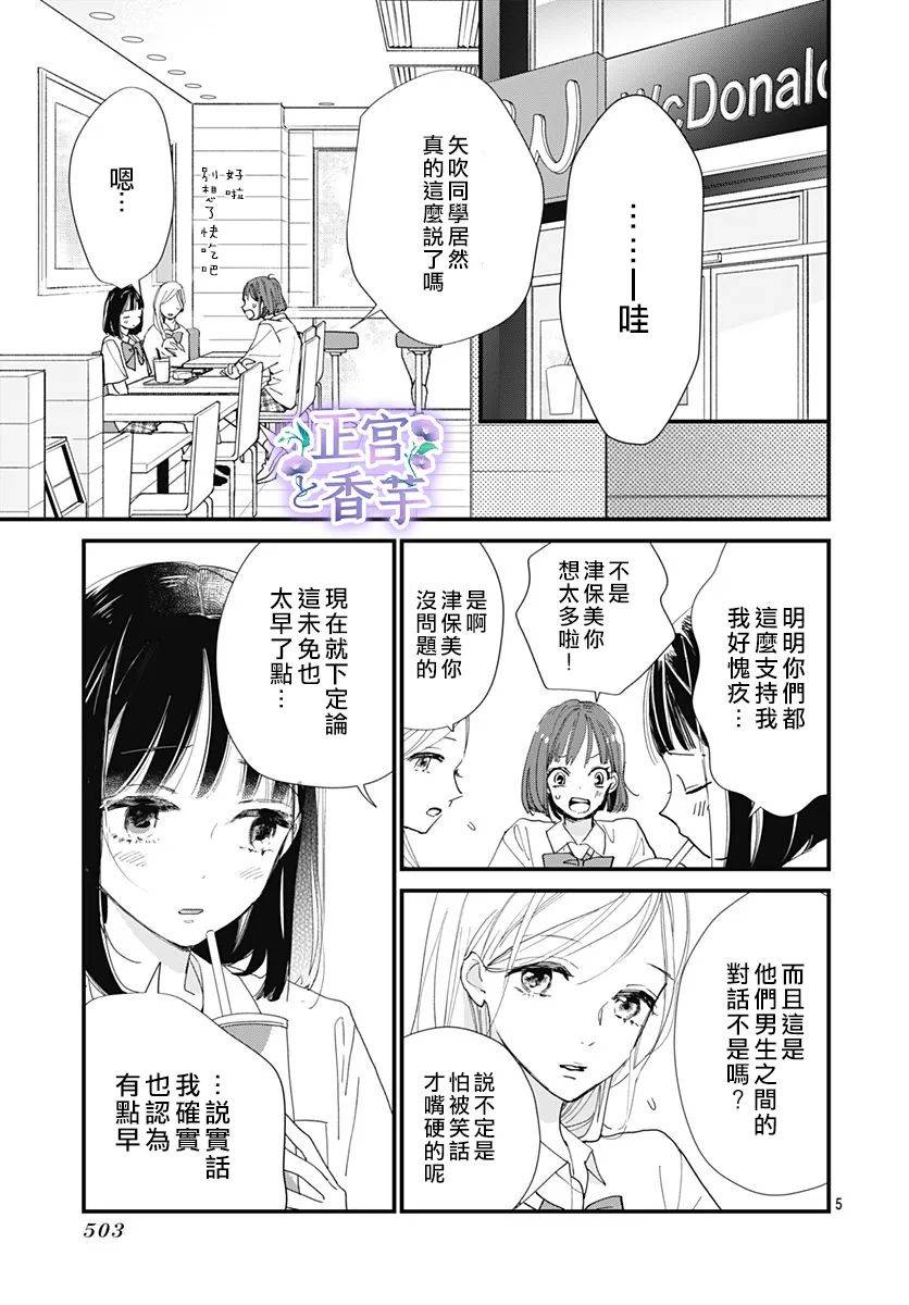 春与岚漫画,第4话5图