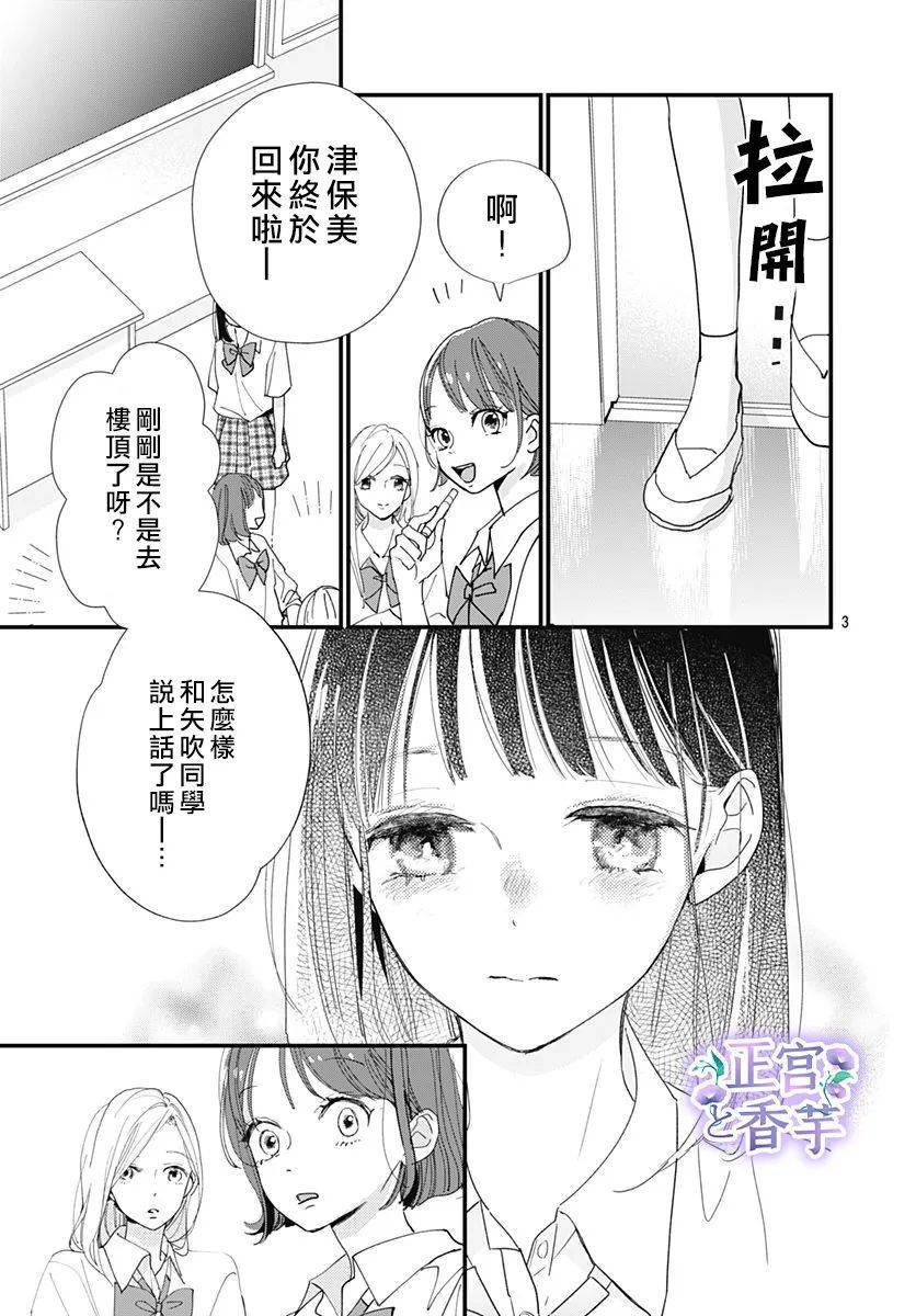 春与岚漫画,第4话3图