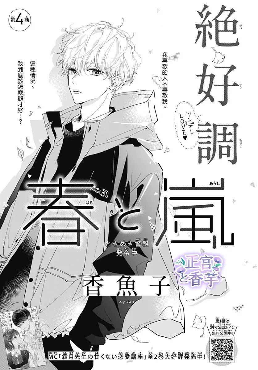 春与岚漫画,第4话1图