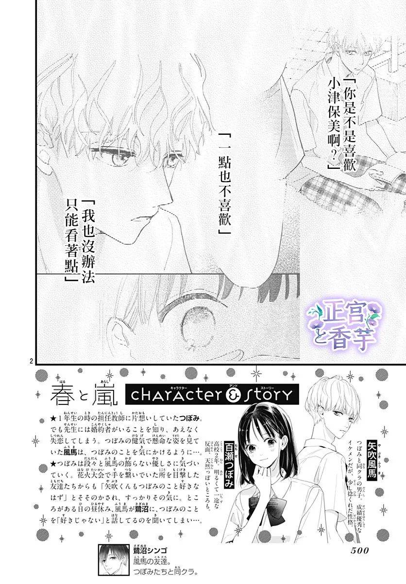 春与岚漫画,第4话2图