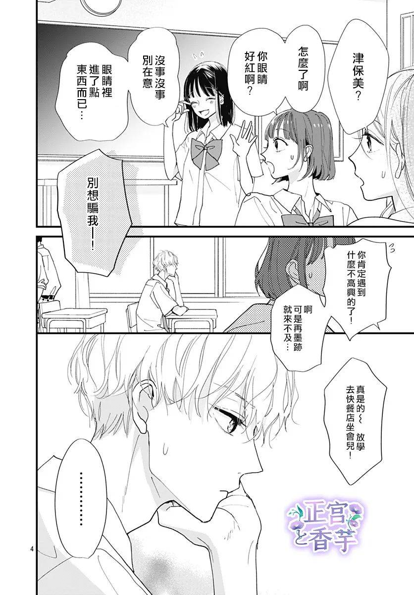 春与岚漫画,第4话4图