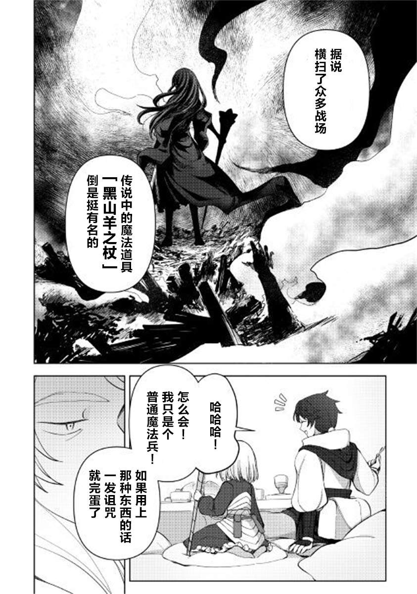 黑山羊之杖漫画,第1话2图