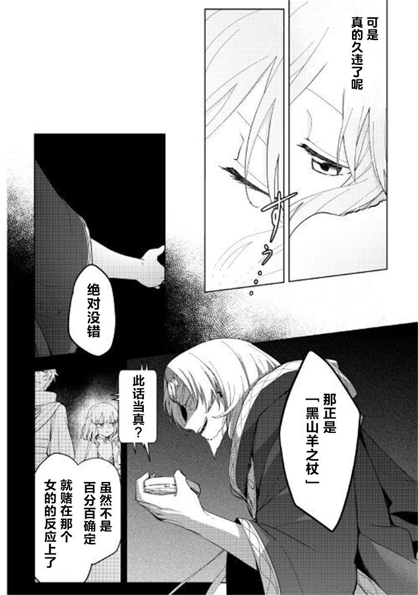 黑山羊之杖漫画,第1话1图