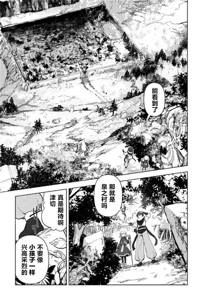 黑山羊之杖漫画,第1话3图