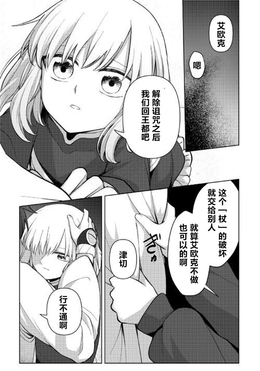 黑山羊之杖漫画,第1话1图