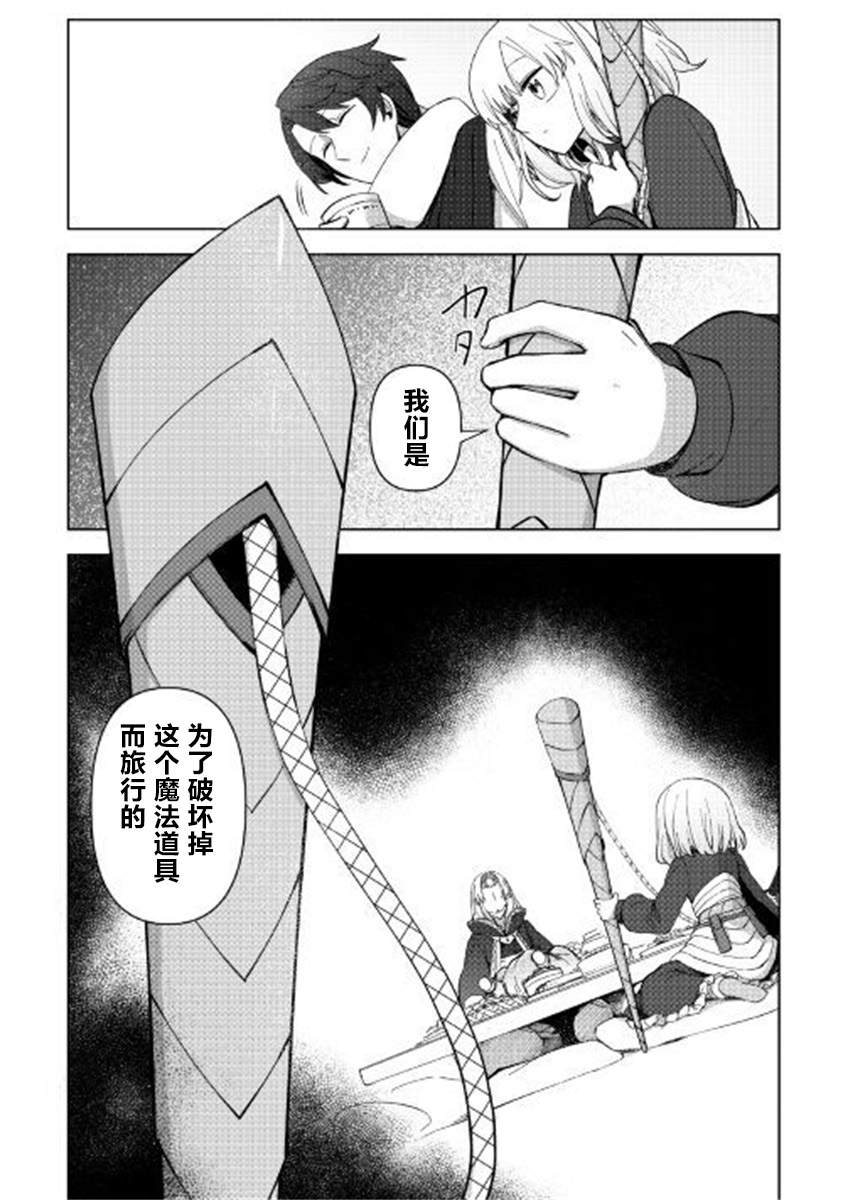 黑山羊之杖漫画,第1话5图