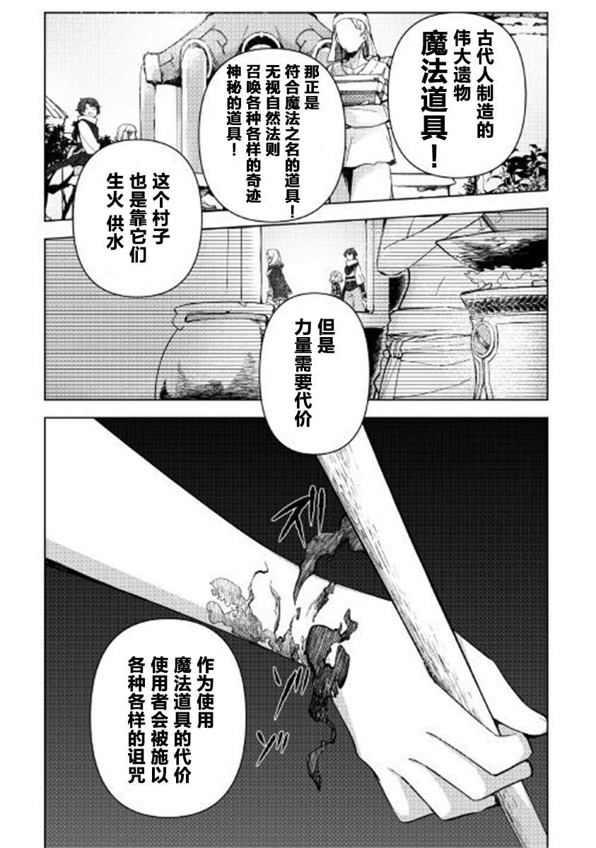 黑山羊之杖漫画,第1话2图