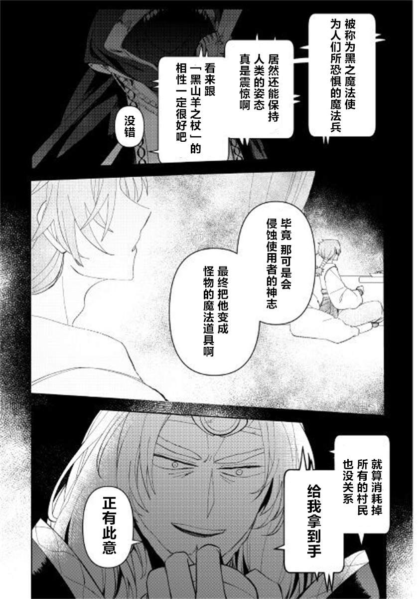 黑山羊之杖漫画,第1话2图