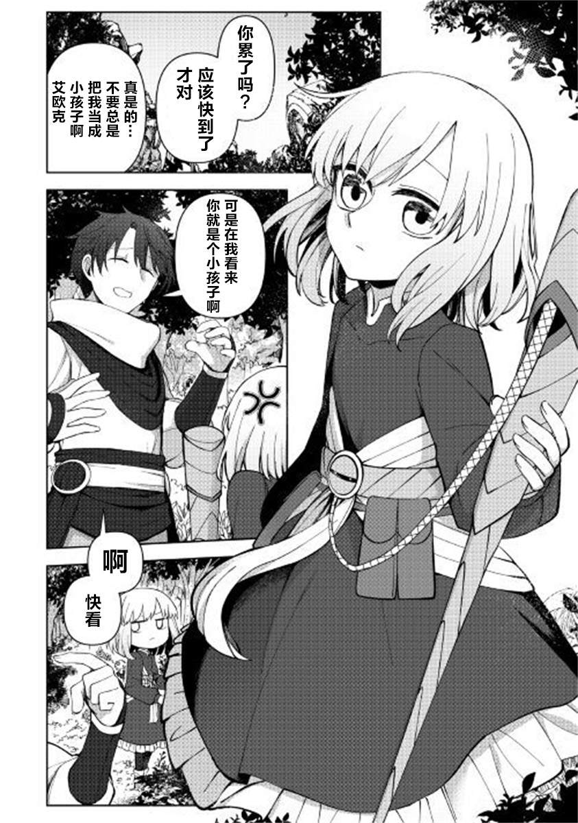 黑山羊之杖漫画,第1话2图