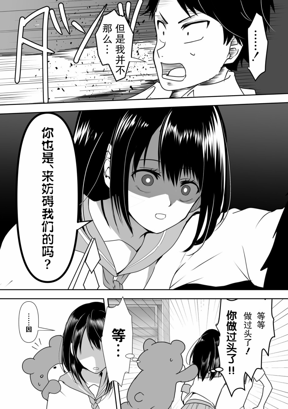 病娇女友不让睡漫画,第6话3图