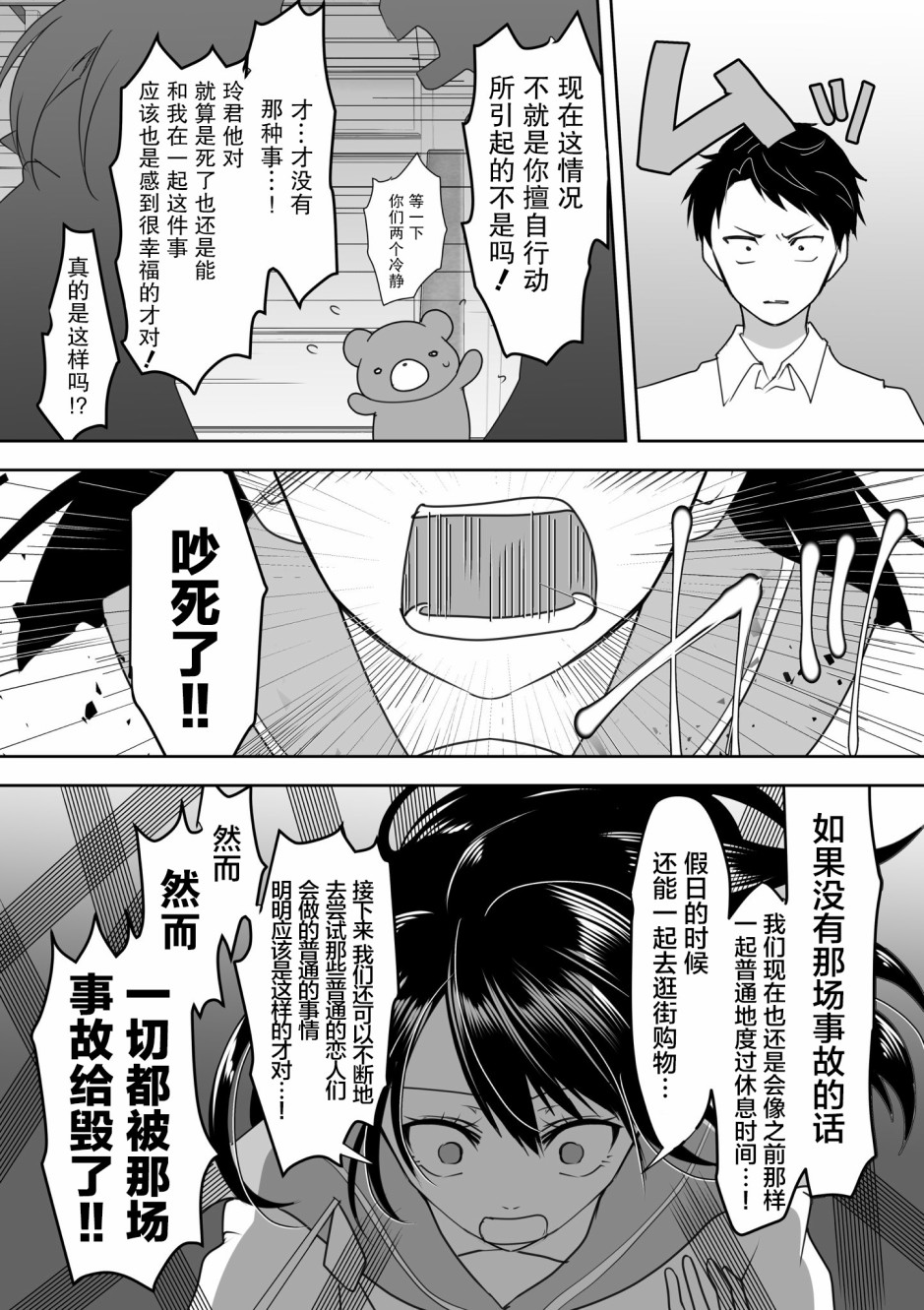 病娇女友不让睡漫画,第6话2图