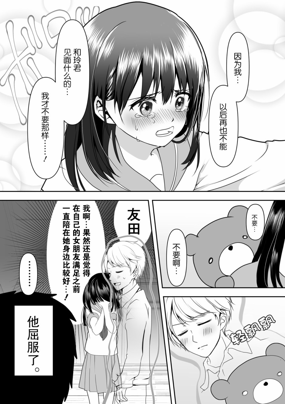 病娇女友不让睡漫画,第6话4图