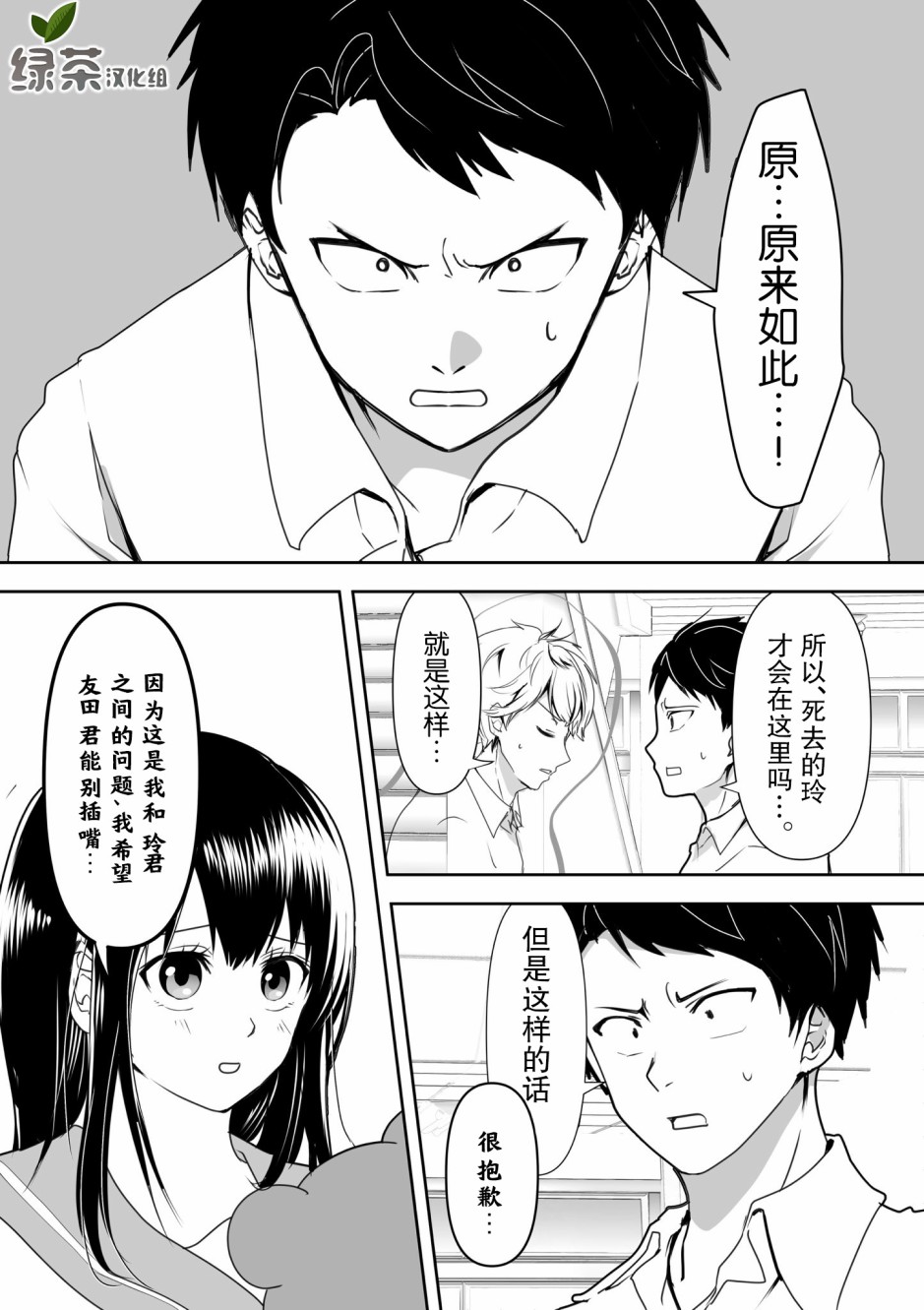 病娇女友不让睡漫画,第6话1图