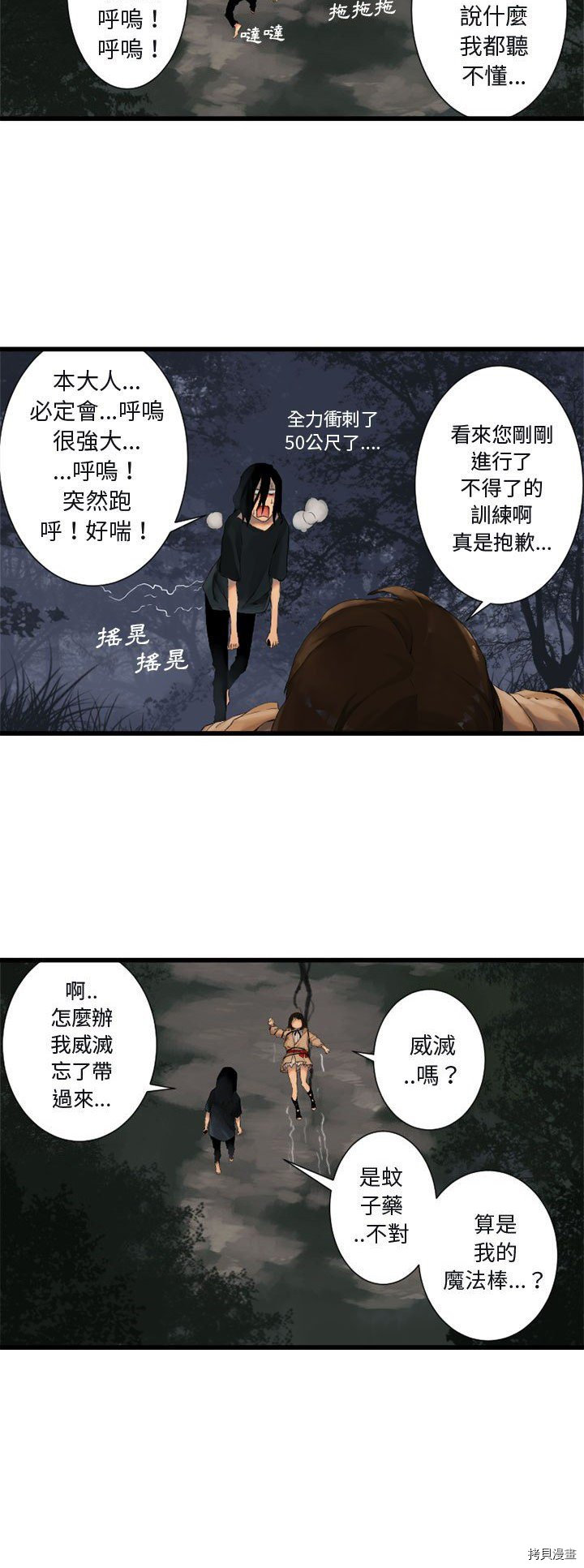 她的召唤兽漫画,第5话2图