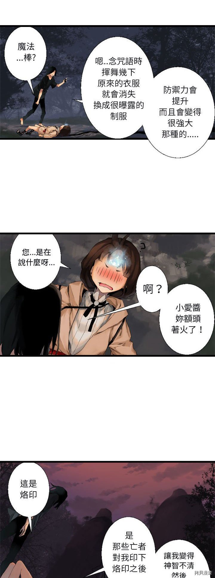 她的召唤兽漫画,第5话3图