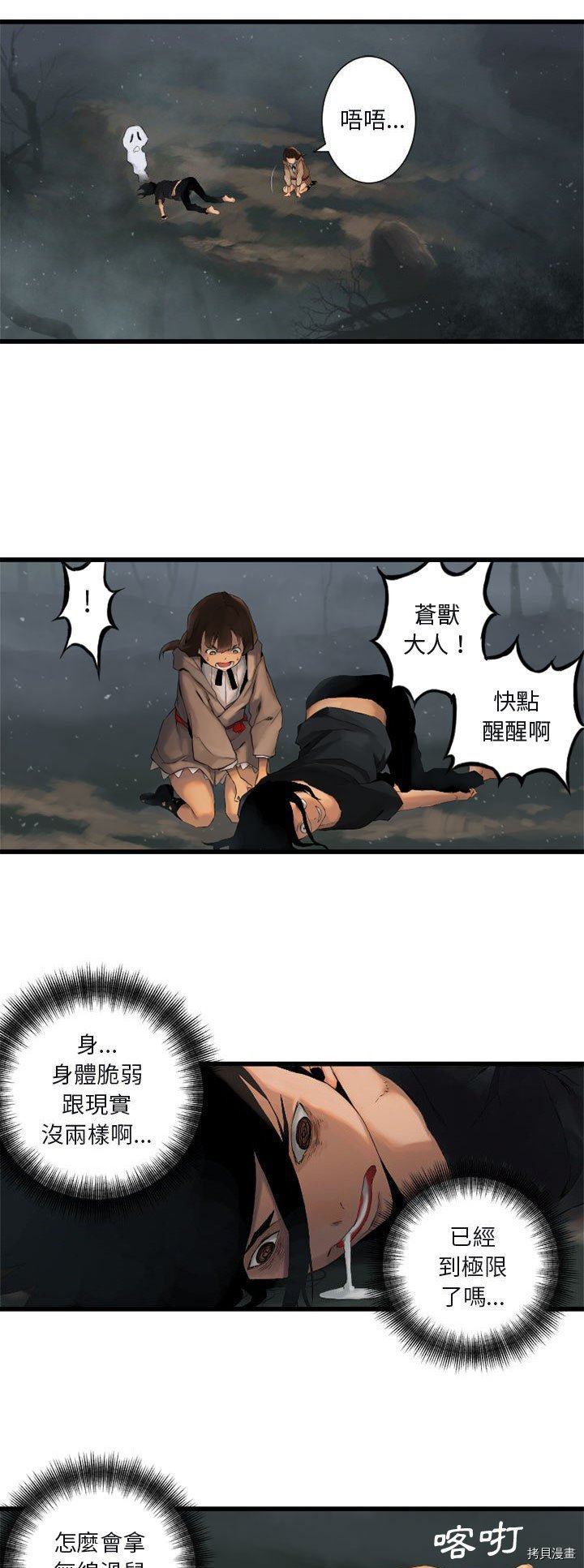 她的召唤兽漫画,第5话5图