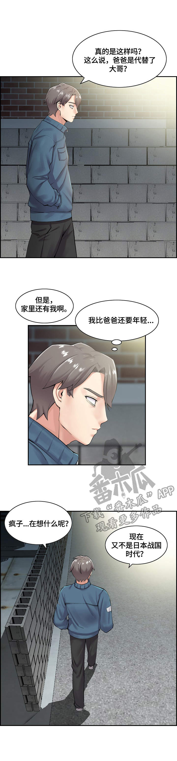 理想舍友必备素质漫画,第8章：不一样2图