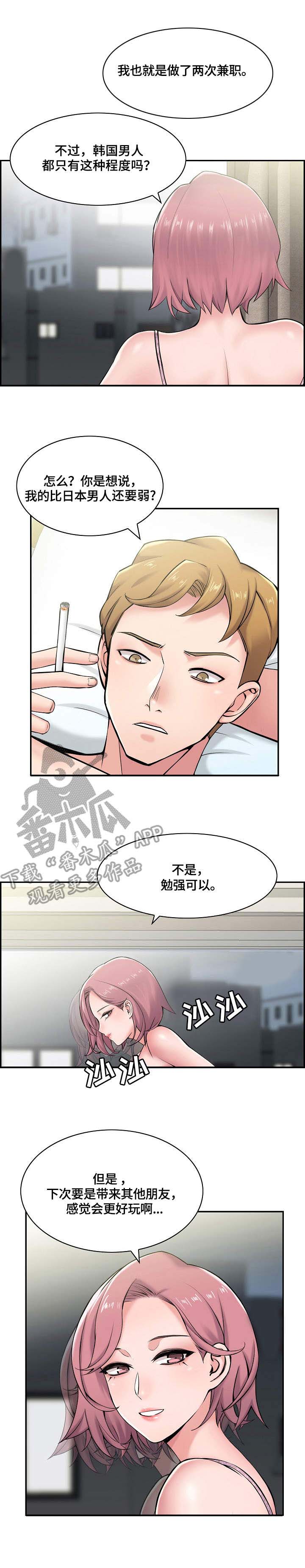 理想舍友必备素质漫画,第8章：不一样5图