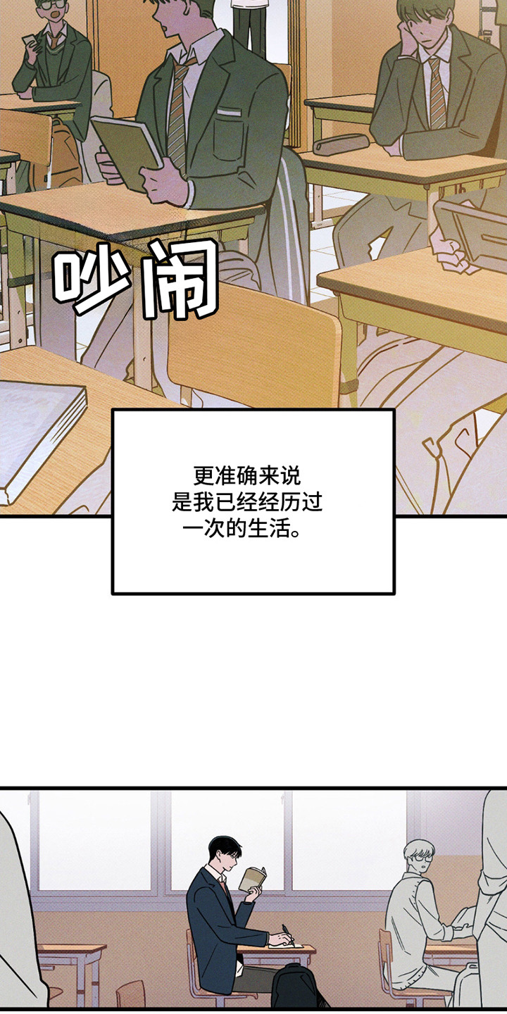 穿越告白结局漫画,第4话1图