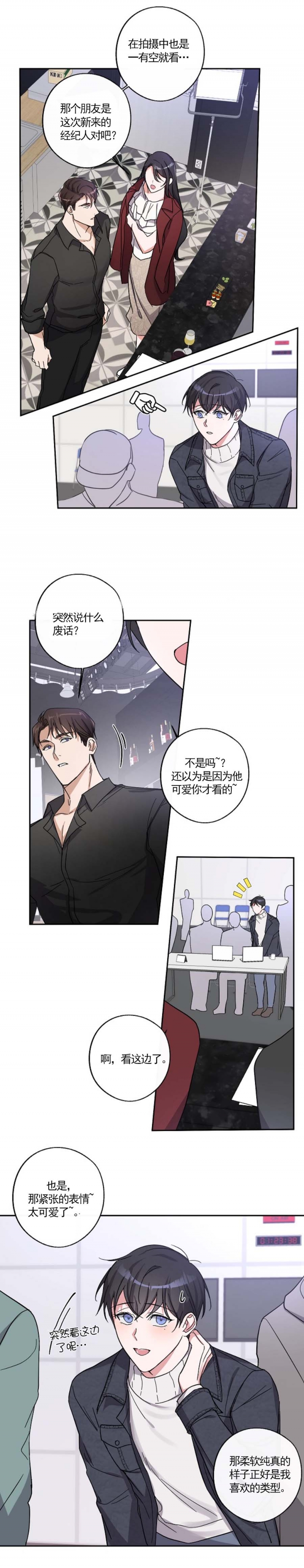 在我身边，亲爱的！漫画,第11话3图