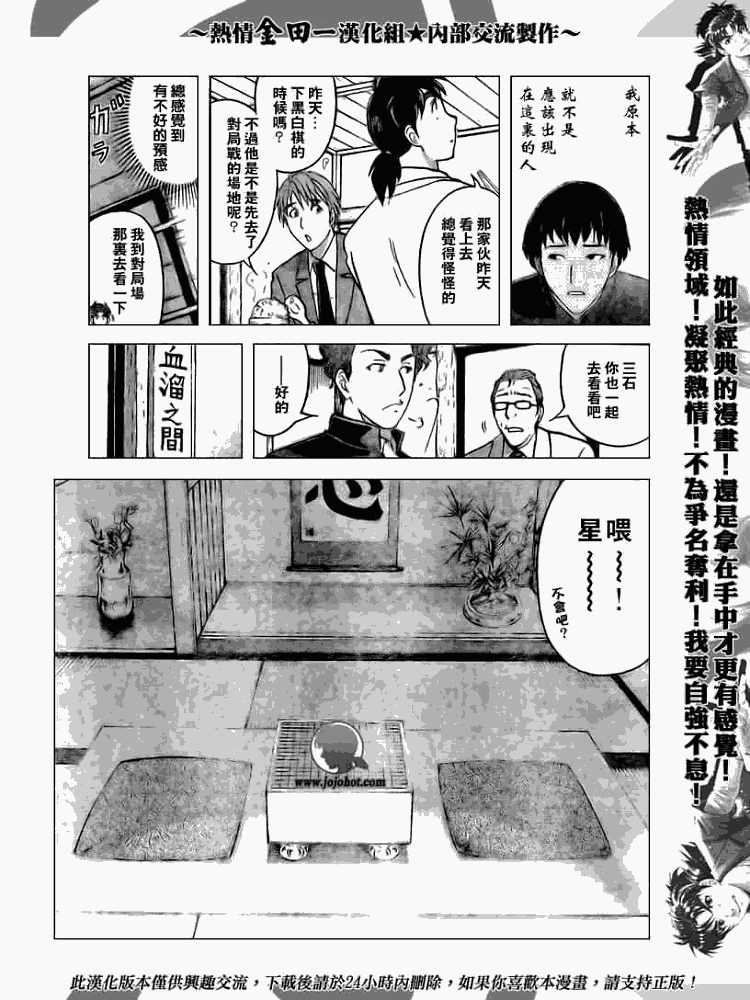 金田一少年事件簿2008漫画,第2008002话5图