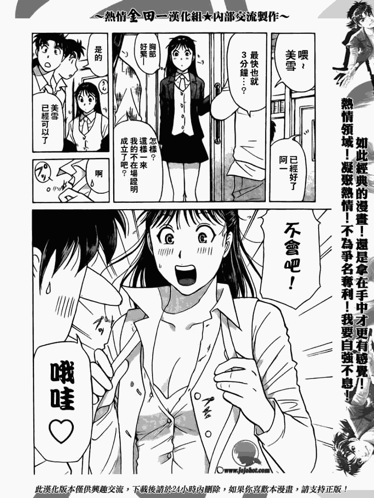 金田一少年事件簿20周年漫画,第2008002话3图