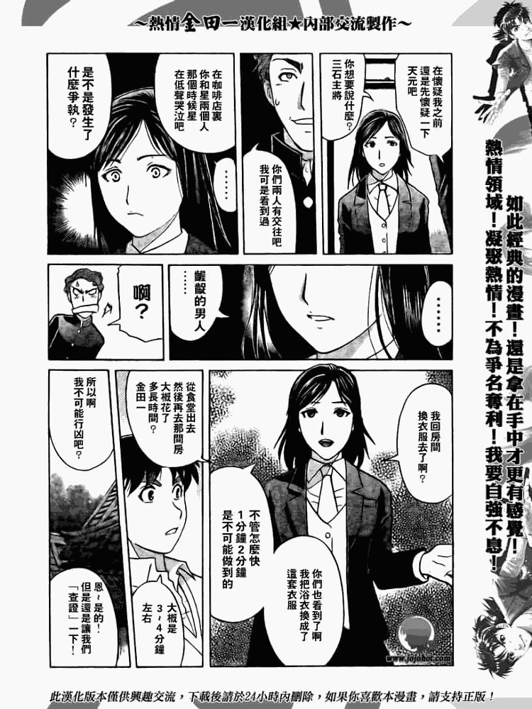 金田一少年事件簿20周年漫画,第2008002话2图