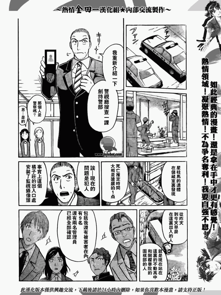 金田一少年事件簿2008漫画,第2008002话3图