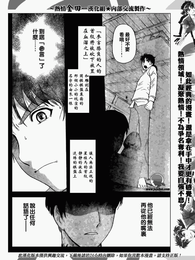 金田一少年事件簿2008漫画,第2008002话2图