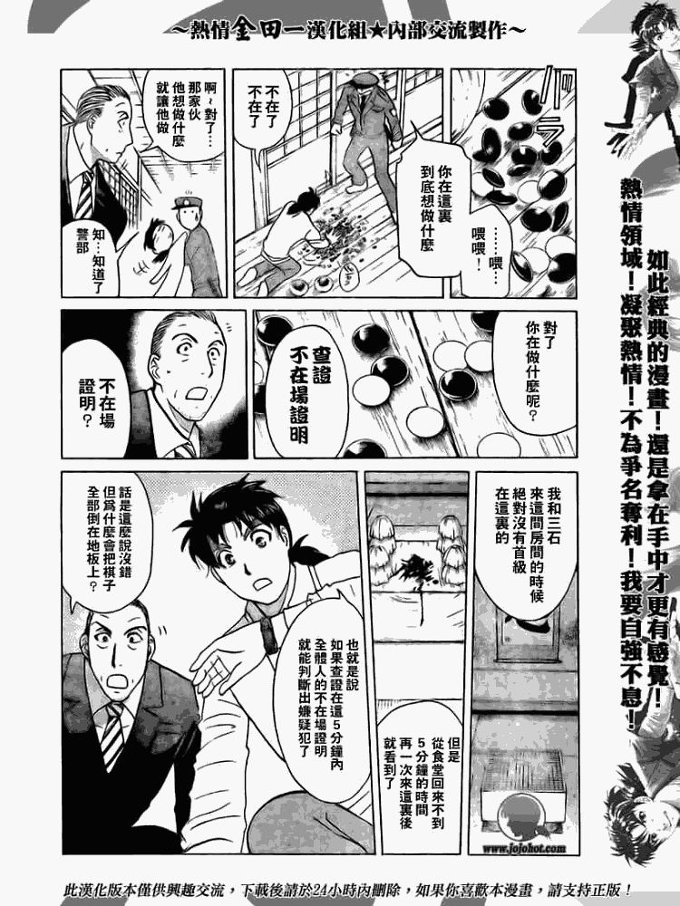 金田一少年事件簿2008漫画,第2008002话4图