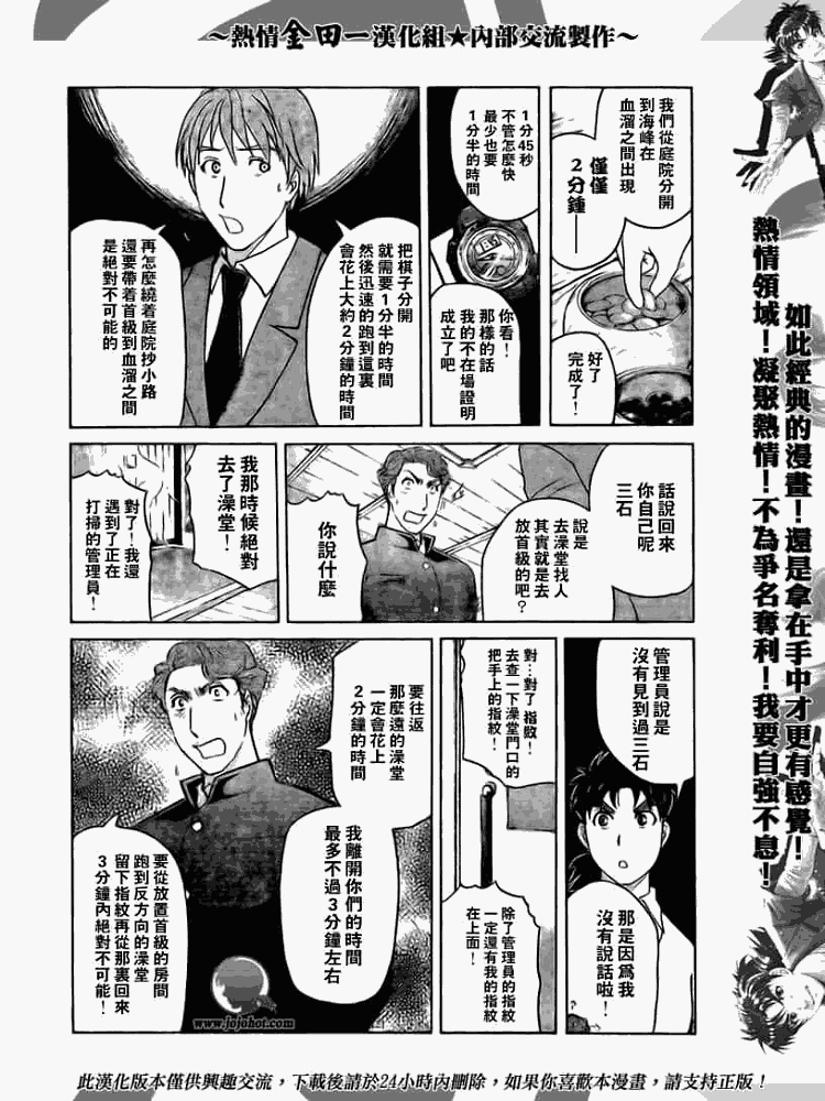 金田一少年事件簿20周年漫画,第2008002话1图