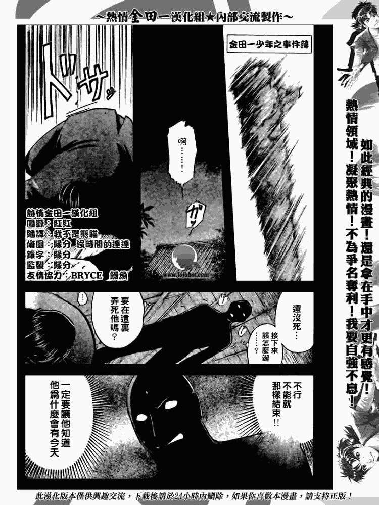 金田一少年事件簿2008漫画,第2008002话1图