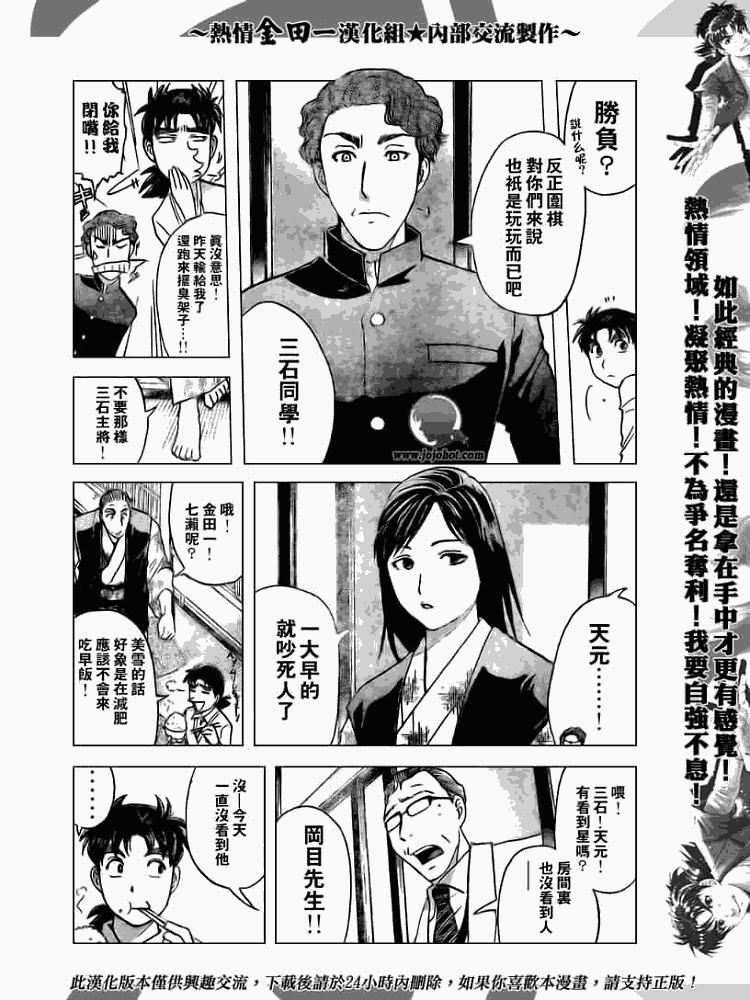 金田一少年事件簿2008漫画,第2008002话4图