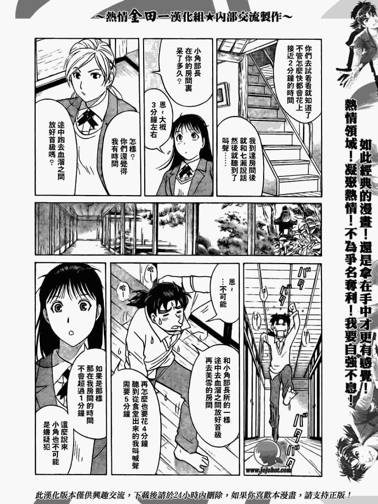 金田一少年事件簿20周年漫画,第2008002话5图