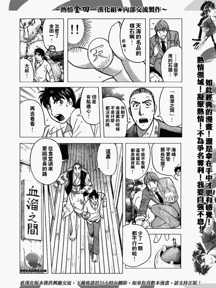 金田一少年事件簿2008漫画,第2008002话3图