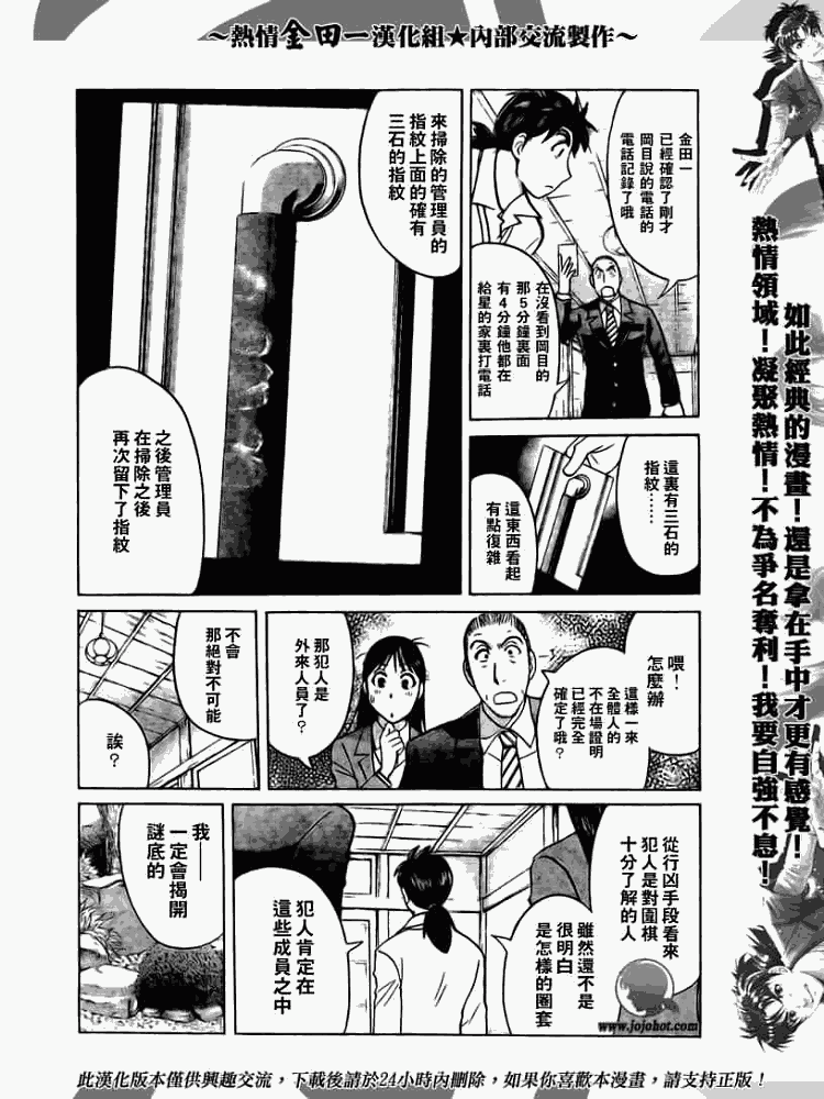 金田一少年事件簿20周年漫画,第2008002话1图