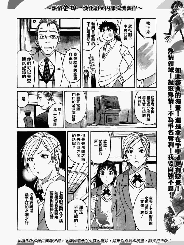 金田一少年事件簿20周年漫画,第2008002话4图