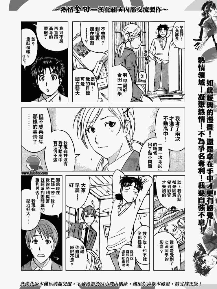 金田一少年事件簿2008漫画,第2008002话3图