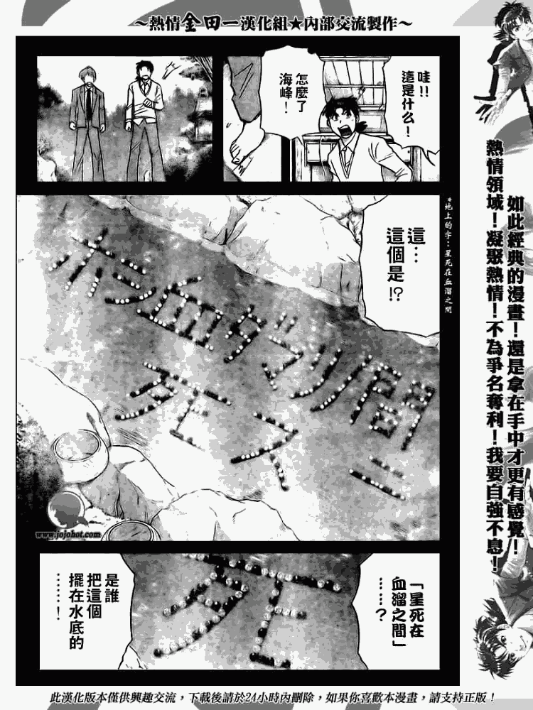 金田一少年事件簿2008漫画,第2008002话2图