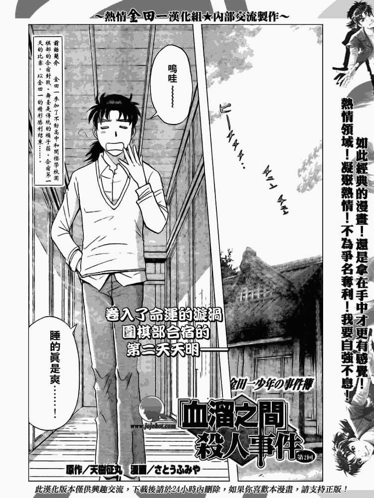 金田一少年事件簿2008漫画,第2008002话2图