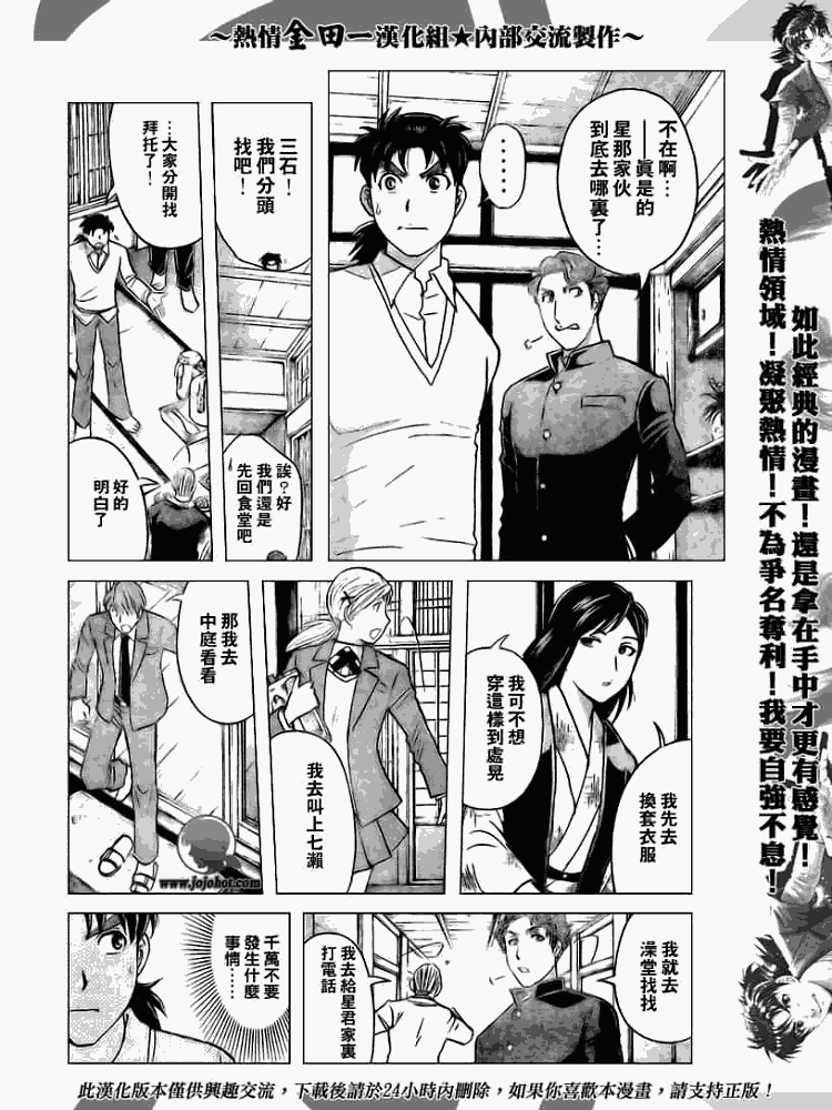 金田一少年事件簿2008漫画,第2008002话1图