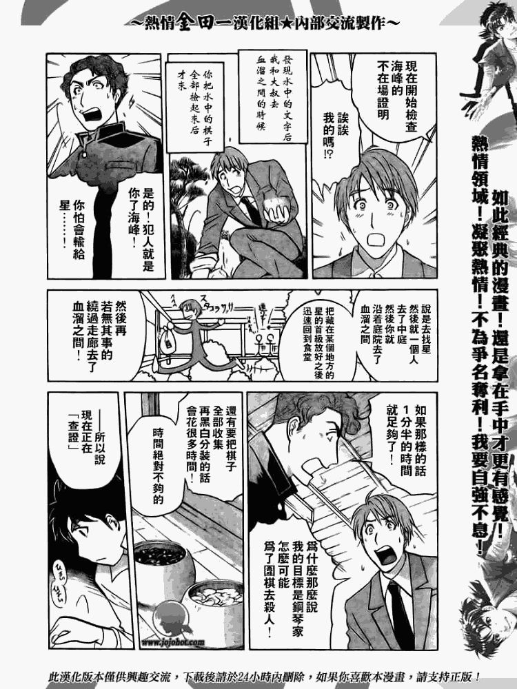 金田一少年事件簿2008漫画,第2008002话5图