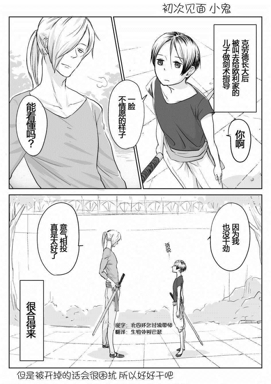 向阳一隅漫画,第3话2图